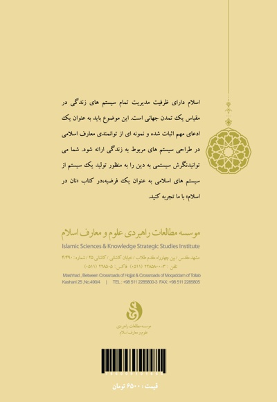 نان در اسلام